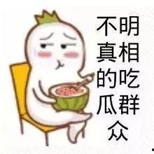 娱乐吃瓜酱名言有哪些呢,娱乐吃瓜酱经典名言大盘点
