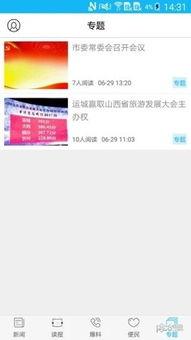 运城今日吃瓜新闻视频下载,吃瓜新闻视频盘点，揭秘幕后真相